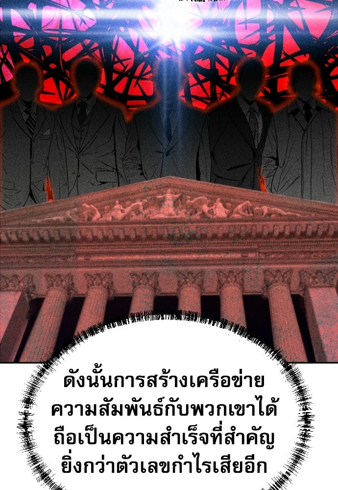 หลานอัจฉริยะของราชาเงินกู้ - หน้า 69