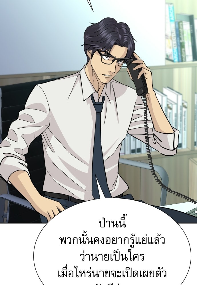 หลานอัจฉริยะของราชาเงินกู้ - หน้า 71