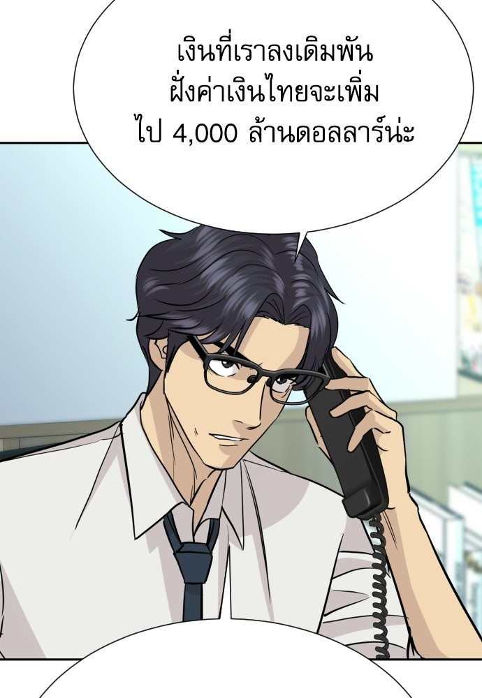 หลานอัจฉริยะของราชาเงินกู้ - หน้า 75