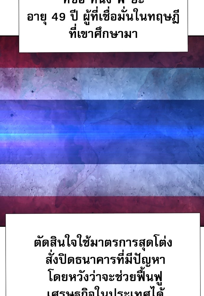 หลานอัจฉริยะของราชาเงินกู้ - หน้า 79