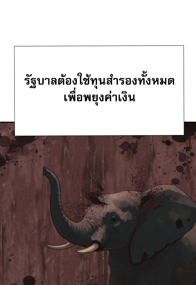 หลานอัจฉริยะของราชาเงินกู้ - หน้า 81