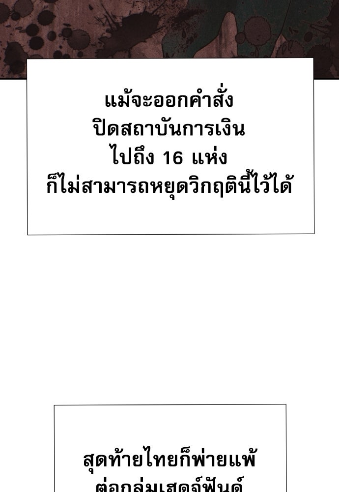 หลานอัจฉริยะของราชาเงินกู้ - หน้า 82