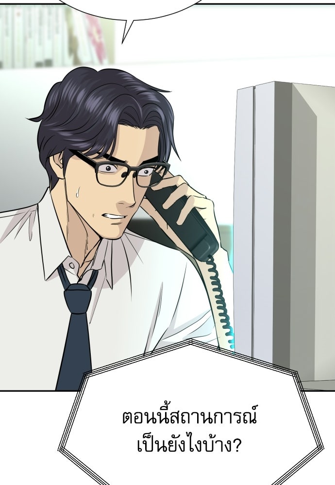 หลานอัจฉริยะของราชาเงินกู้ - หน้า 85