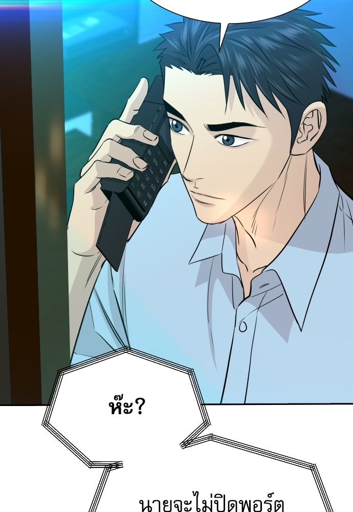 หลานอัจฉริยะของราชาเงินกู้ - หน้า 89
