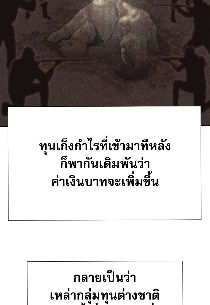 หลานอัจฉริยะของราชาเงินกู้ - หน้า 93