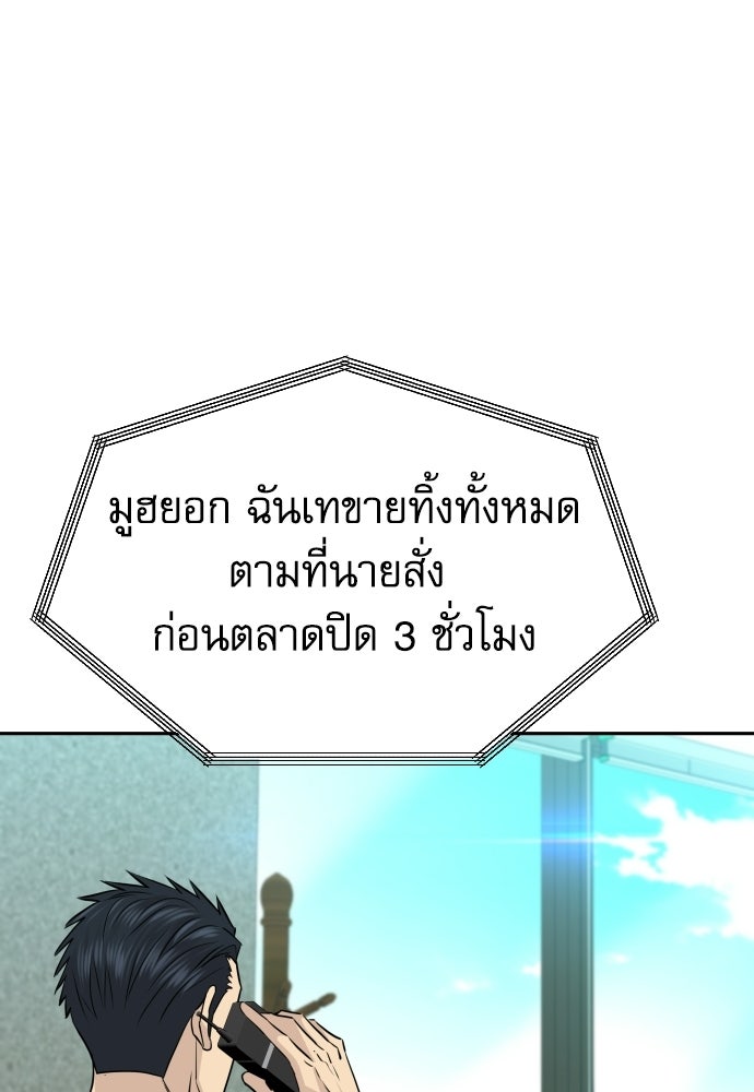 หลานอัจฉริยะของราชาเงินกู้ - หน้า 96