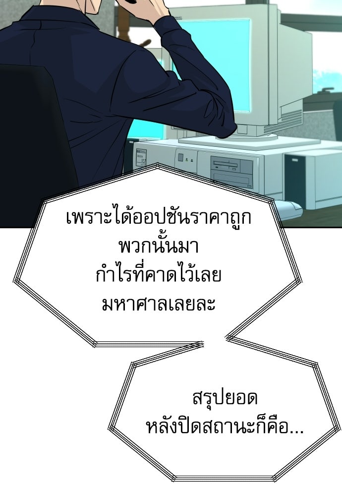 หลานอัจฉริยะของราชาเงินกู้ - หน้า 97