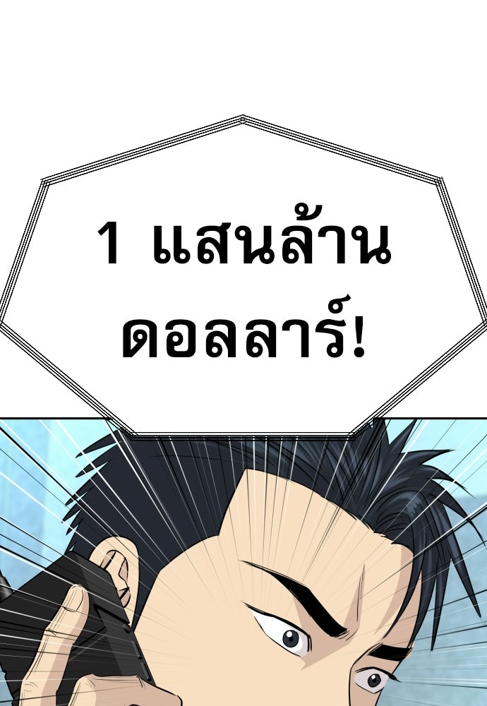 หลานอัจฉริยะของราชาเงินกู้ - หน้า 98