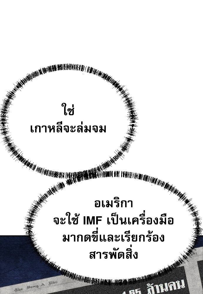 หลานอัจฉริยะของราชาเงินกู้ - หน้า 101