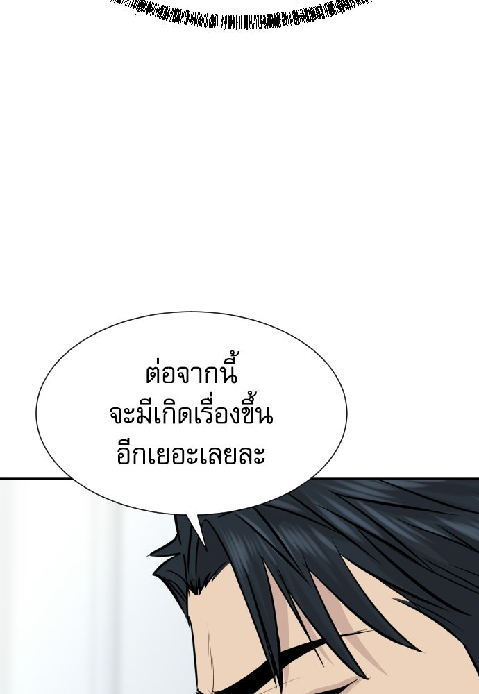 หลานอัจฉริยะของราชาเงินกู้ - หน้า 103