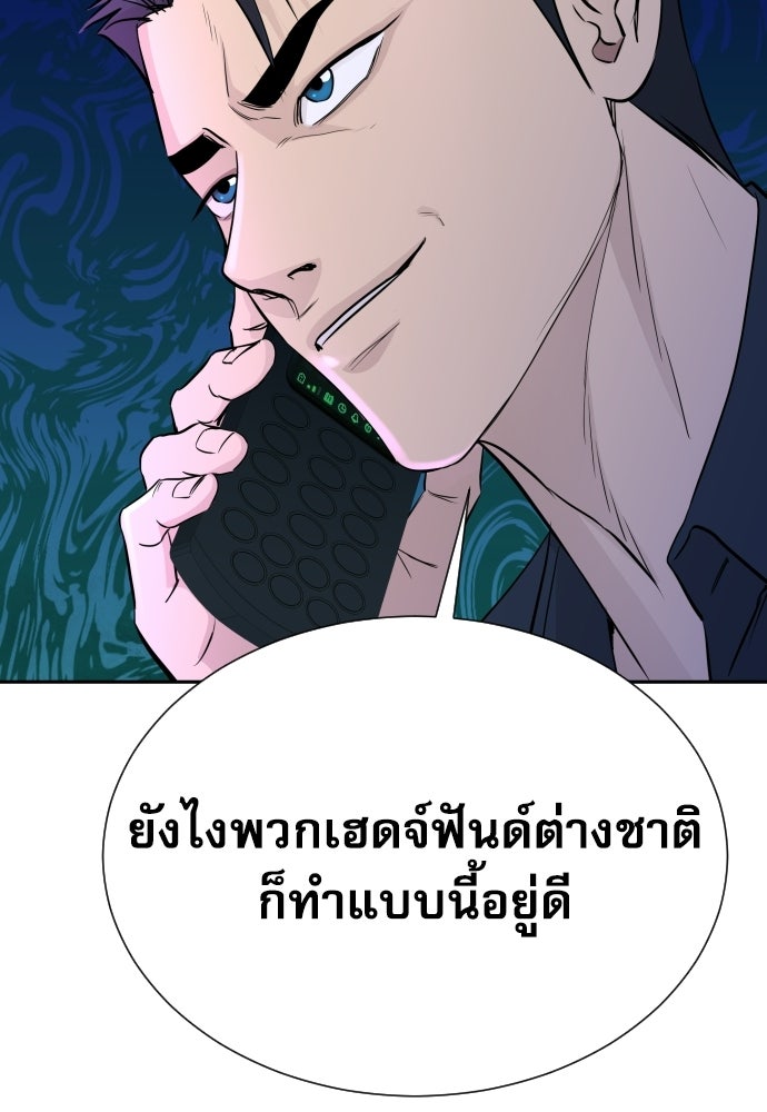 หลานอัจฉริยะของราชาเงินกู้ - หน้า 109