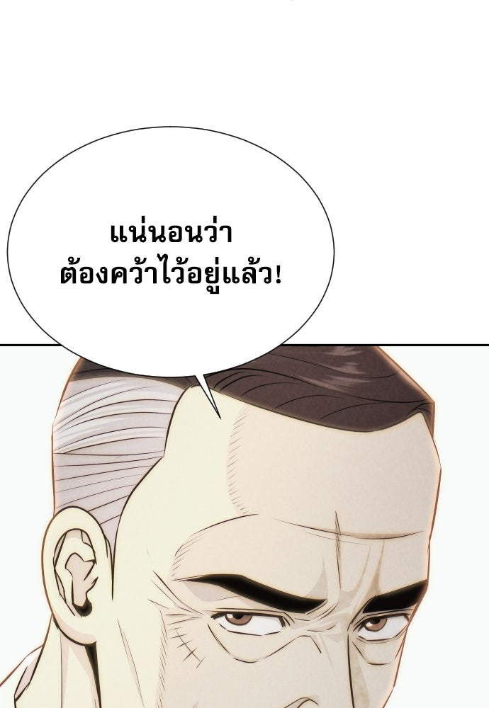 หลานอัจฉริยะของราชาเงินกู้ - หน้า 112