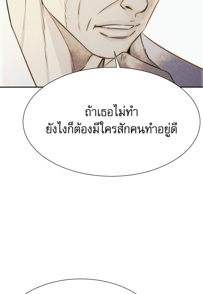 หลานอัจฉริยะของราชาเงินกู้ - หน้า 113