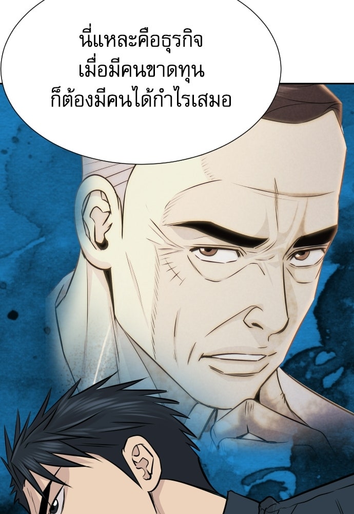 หลานอัจฉริยะของราชาเงินกู้ - หน้า 114