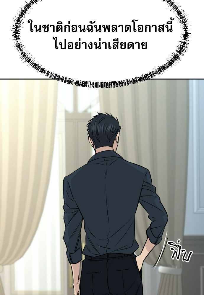 หลานอัจฉริยะของราชาเงินกู้ - หน้า 118