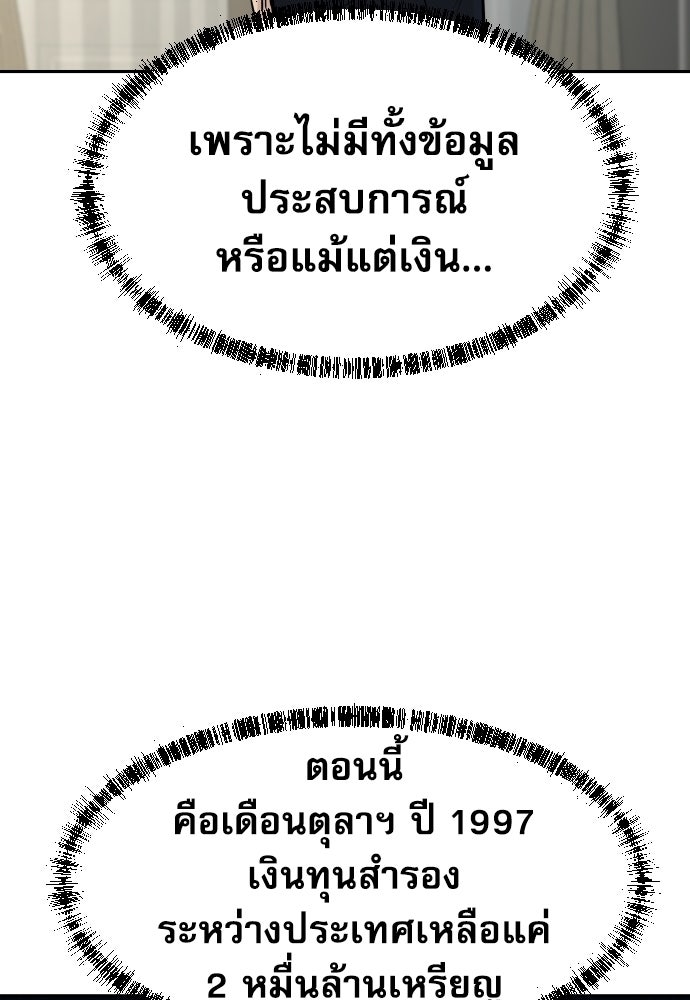 หลานอัจฉริยะของราชาเงินกู้ - หน้า 119