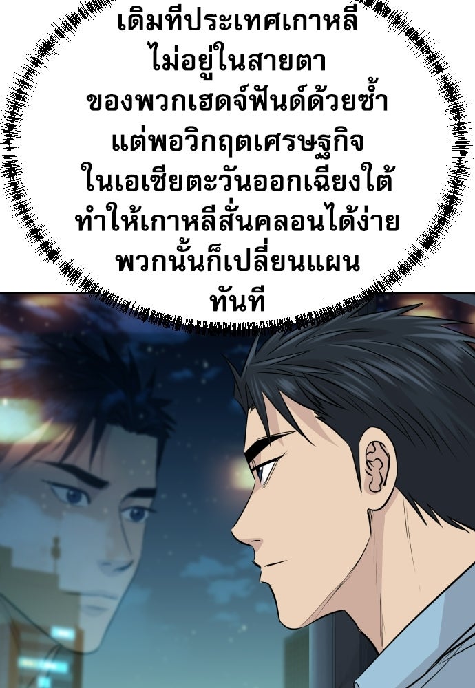 หลานอัจฉริยะของราชาเงินกู้ - หน้า 17