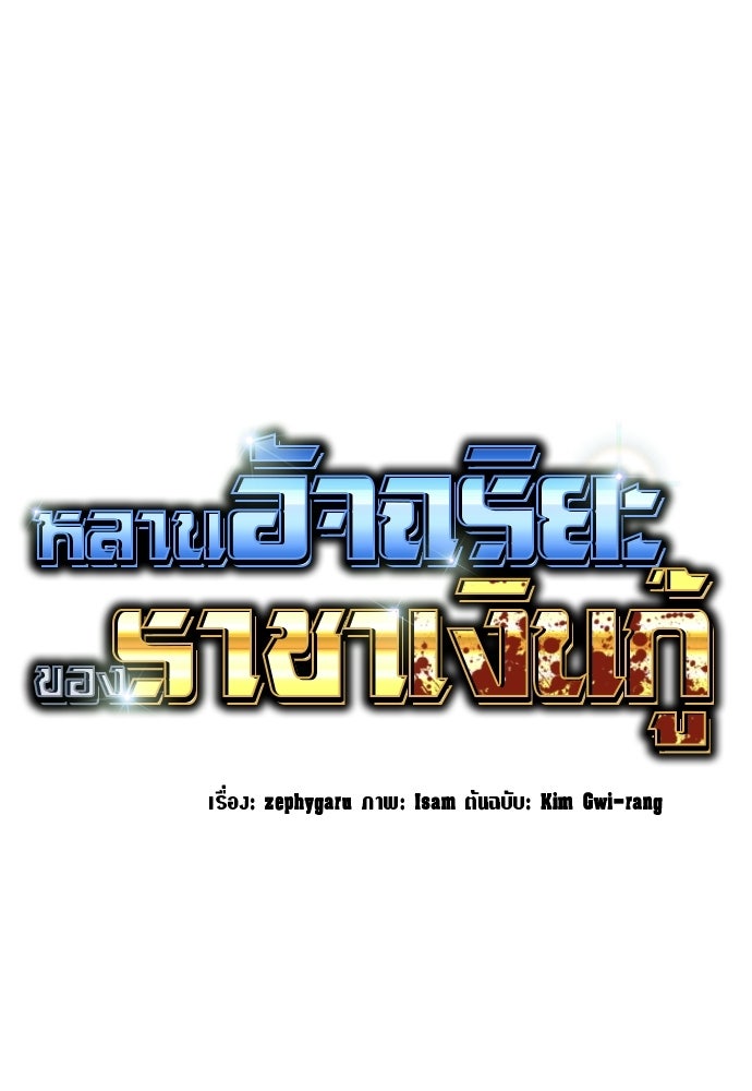 หลานอัจฉริยะของราชาเงินกู้ - หน้า 37