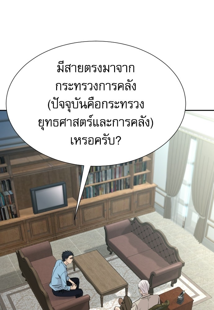 หลานอัจฉริยะของราชาเงินกู้ - หน้า 40