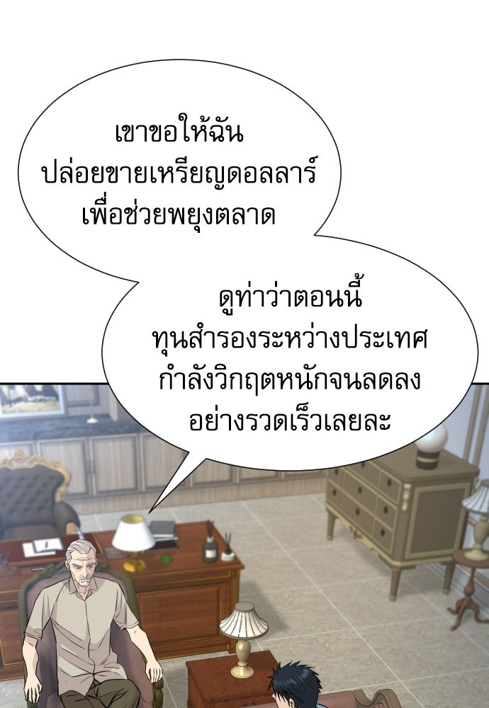 หลานอัจฉริยะของราชาเงินกู้ - หน้า 42