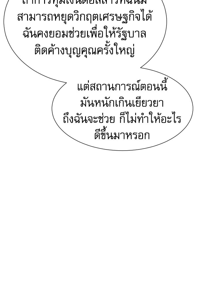 หลานอัจฉริยะของราชาเงินกู้ - หน้า 47