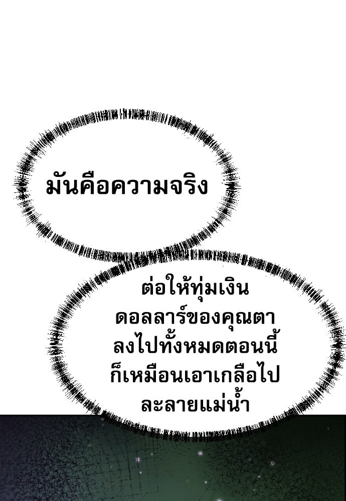 หลานอัจฉริยะของราชาเงินกู้ - หน้า 48
