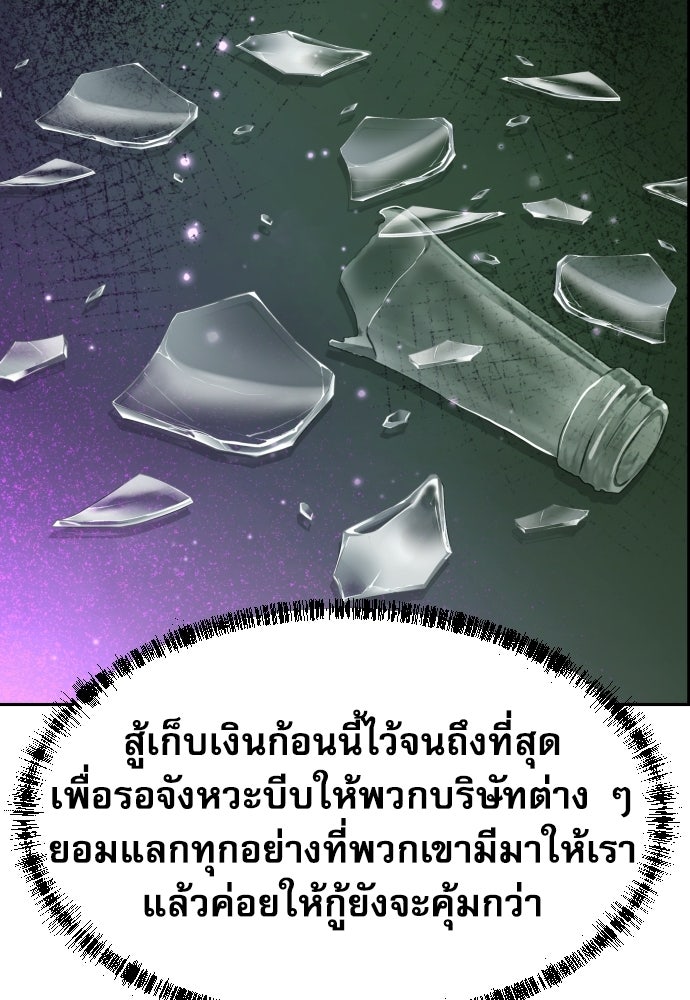 หลานอัจฉริยะของราชาเงินกู้ - หน้า 49