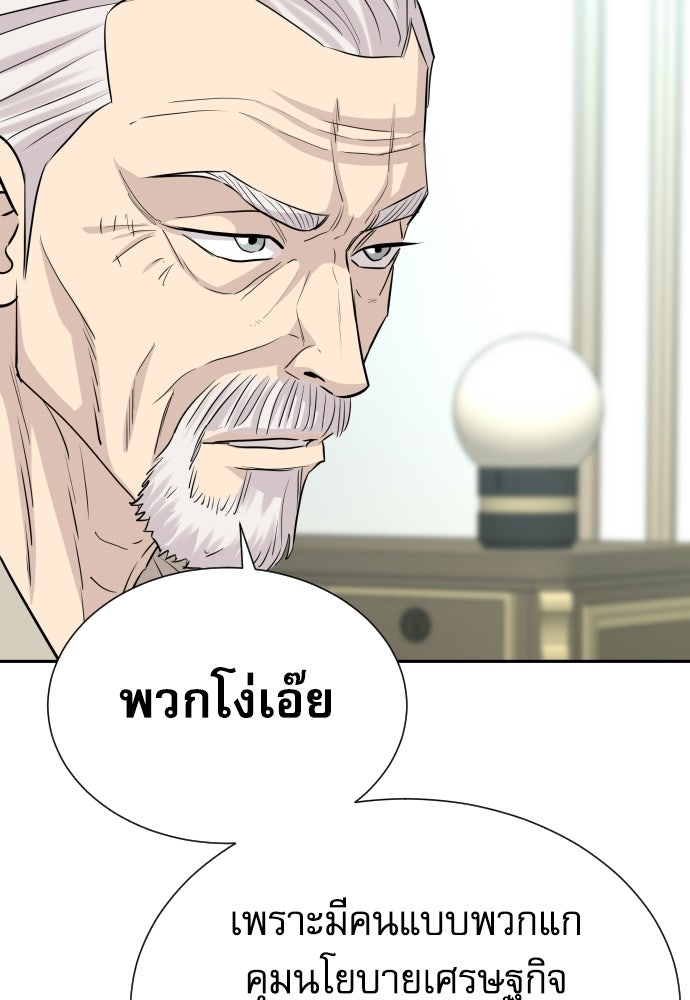 หลานอัจฉริยะของราชาเงินกู้ - หน้า 51