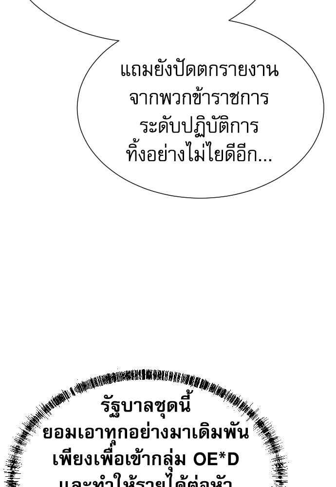 หลานอัจฉริยะของราชาเงินกู้ - หน้า 54