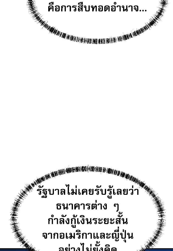 หลานอัจฉริยะของราชาเงินกู้ - หน้า 56