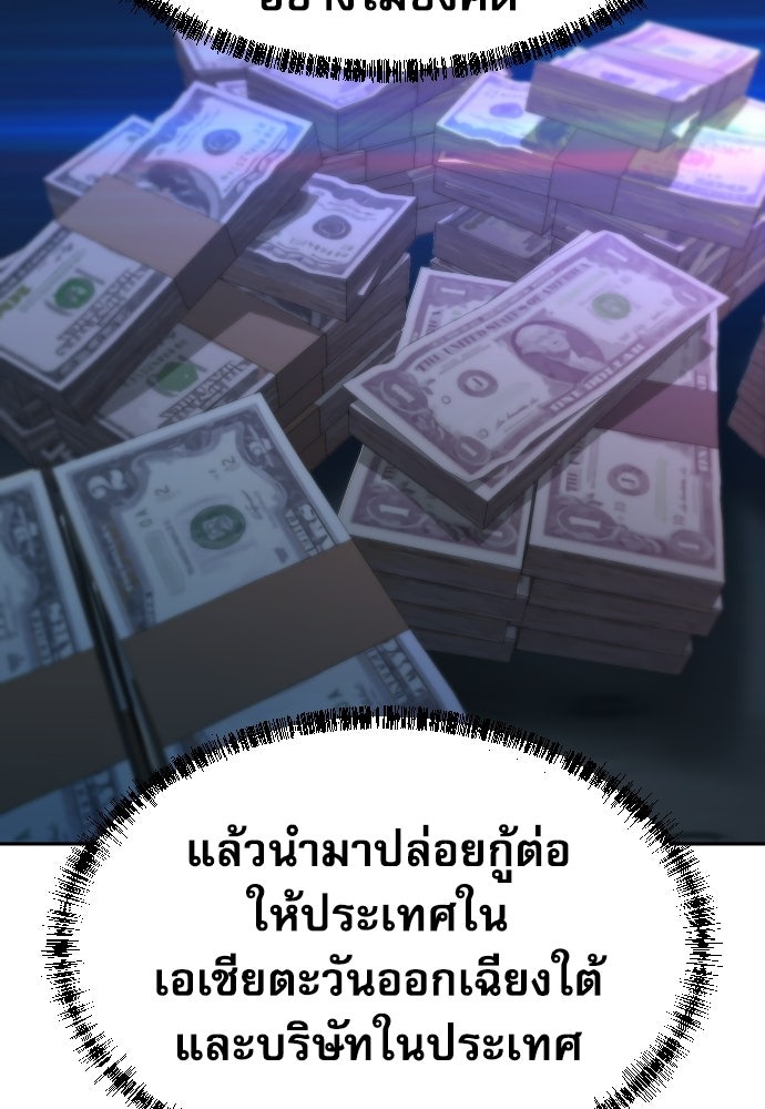 หลานอัจฉริยะของราชาเงินกู้ - หน้า 57