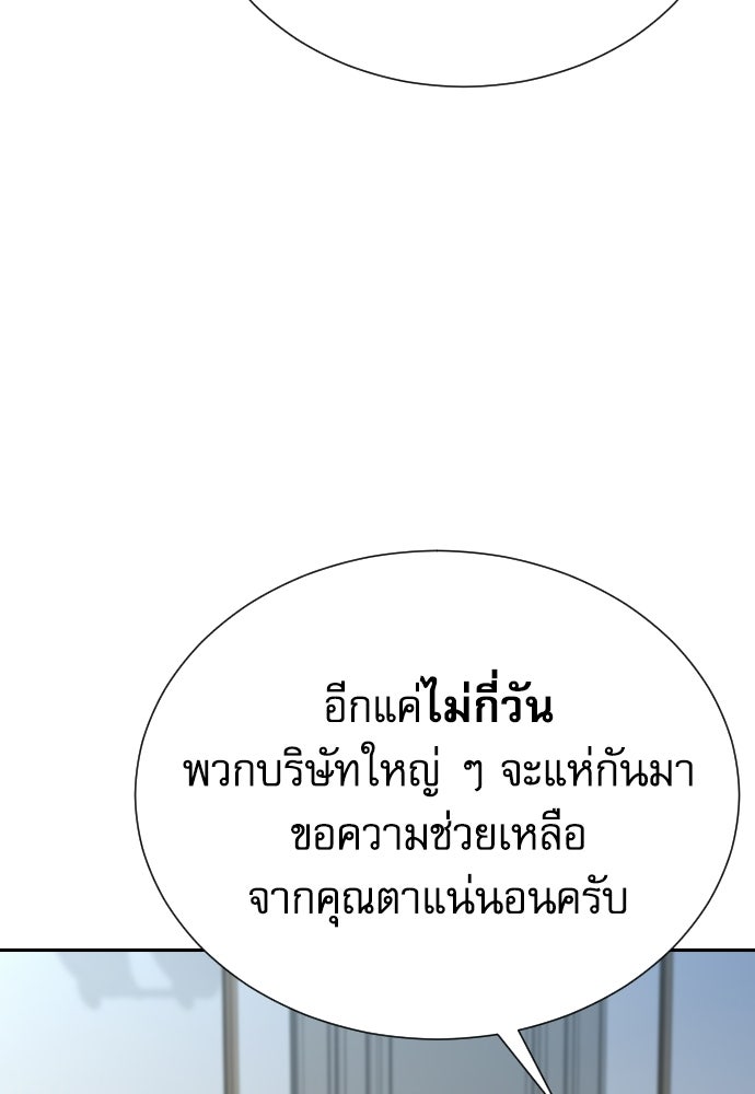 หลานอัจฉริยะของราชาเงินกู้ - หน้า 63