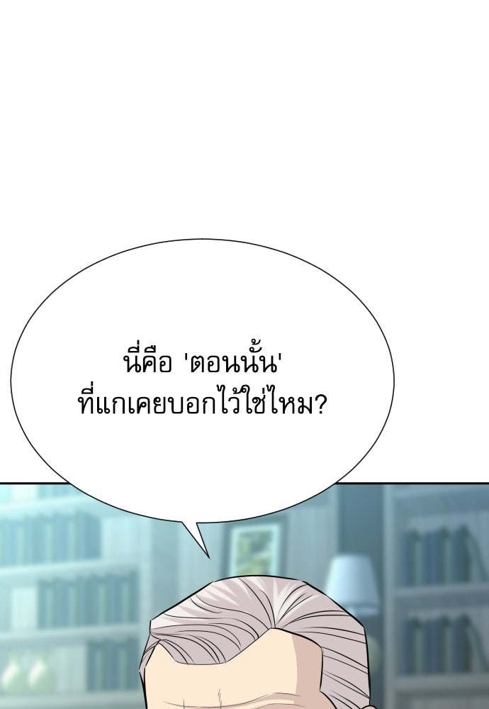 หลานอัจฉริยะของราชาเงินกู้ - หน้า 65