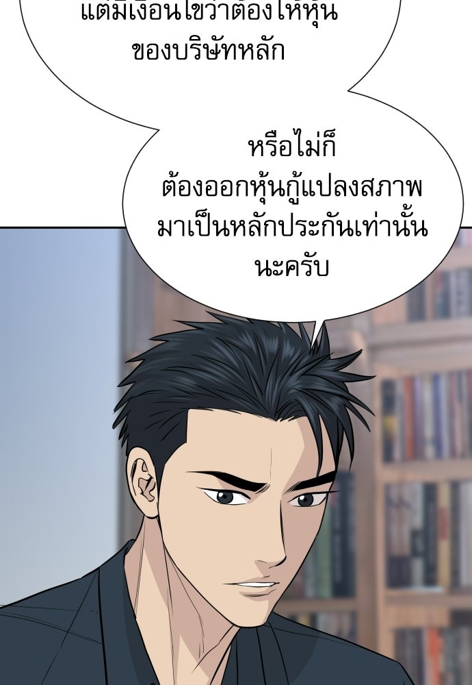 หลานอัจฉริยะของราชาเงินกู้ - หน้า 67