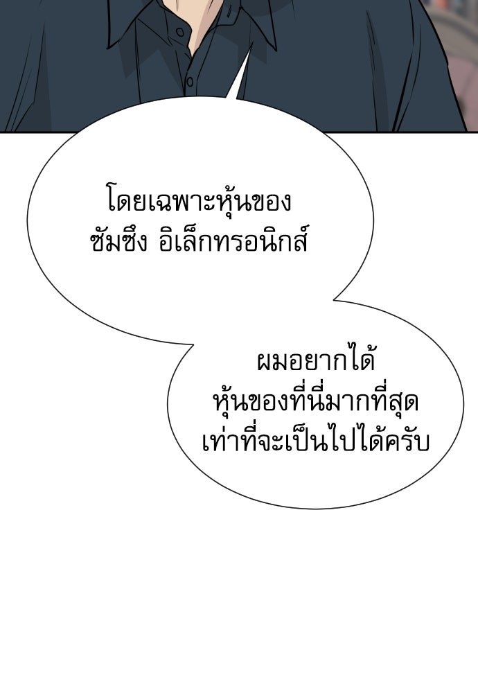 หลานอัจฉริยะของราชาเงินกู้ - หน้า 68