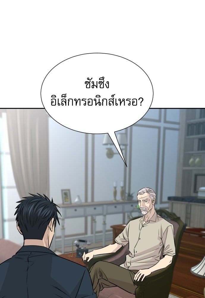 หลานอัจฉริยะของราชาเงินกู้ - หน้า 69