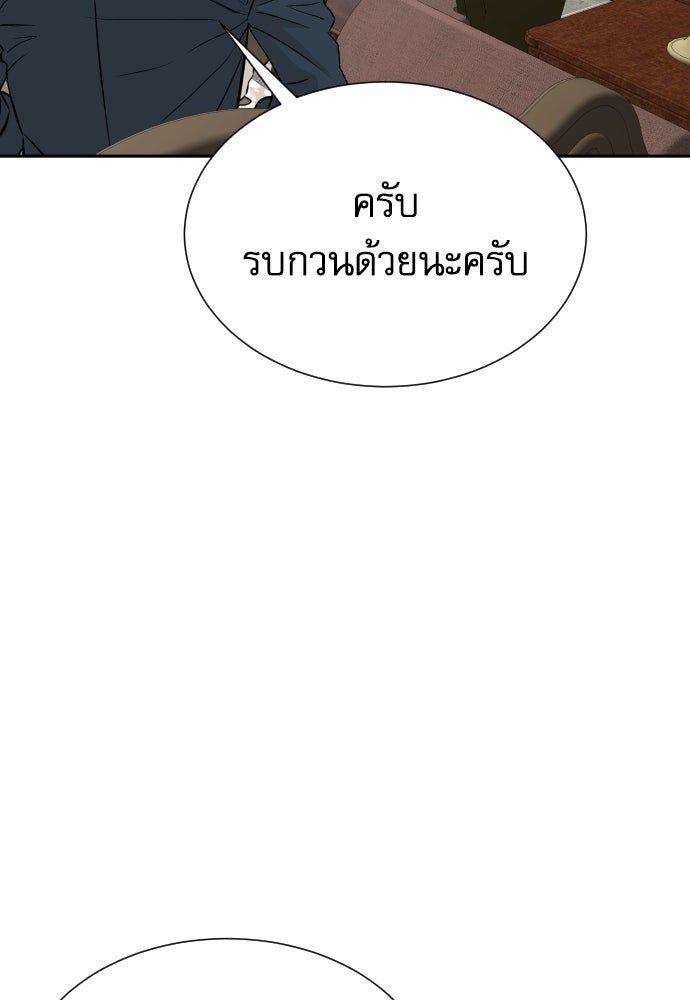 หลานอัจฉริยะของราชาเงินกู้ - หน้า 70