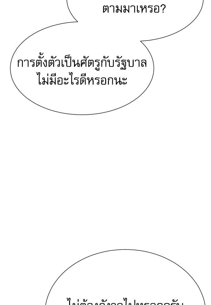 หลานอัจฉริยะของราชาเงินกู้ - หน้า 72