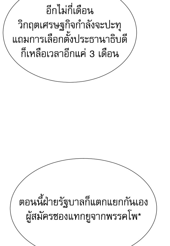 หลานอัจฉริยะของราชาเงินกู้ - หน้า 74
