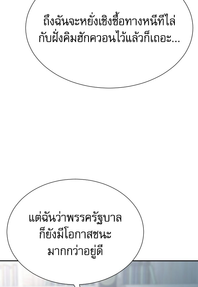 หลานอัจฉริยะของราชาเงินกู้ - หน้า 80