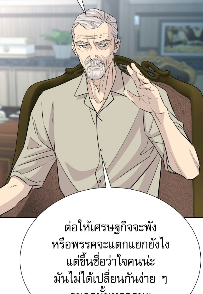 หลานอัจฉริยะของราชาเงินกู้ - หน้า 81