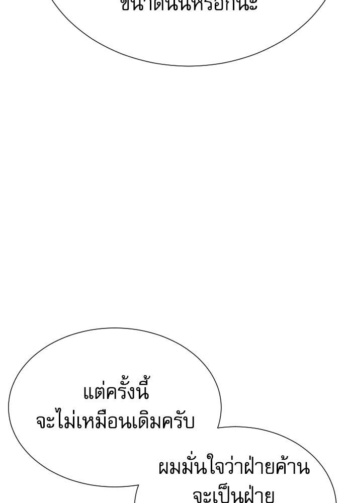 หลานอัจฉริยะของราชาเงินกู้ - หน้า 82