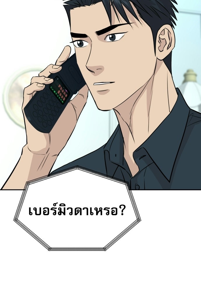 หลานอัจฉริยะของราชาเงินกู้ - หน้า 89