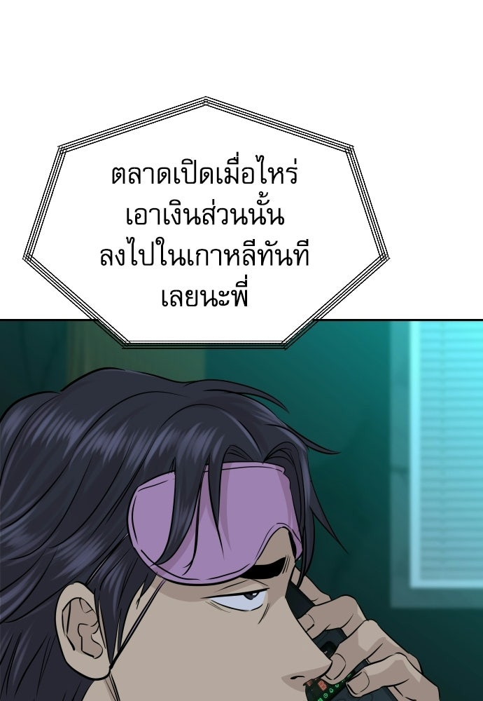หลานอัจฉริยะของราชาเงินกู้ - หน้า 92