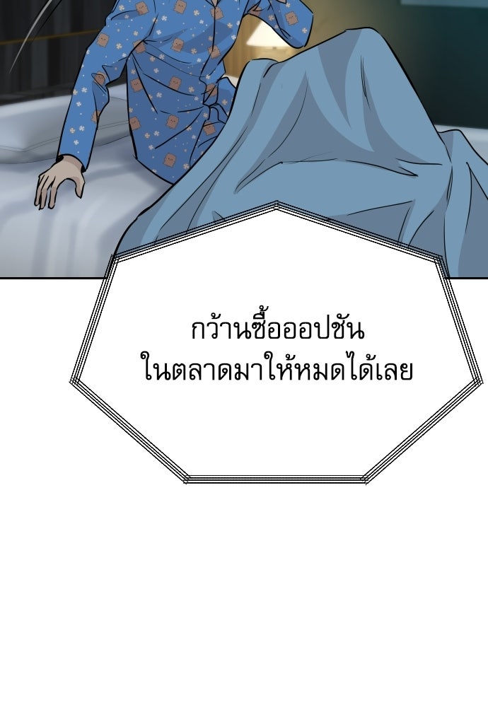 หลานอัจฉริยะของราชาเงินกู้ - หน้า 95