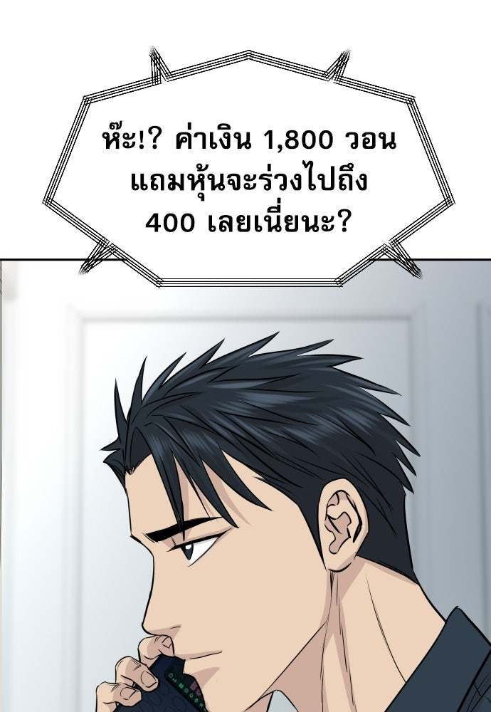 หลานอัจฉริยะของราชาเงินกู้ - หน้า 96