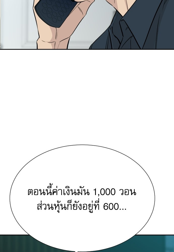 หลานอัจฉริยะของราชาเงินกู้ - หน้า 97