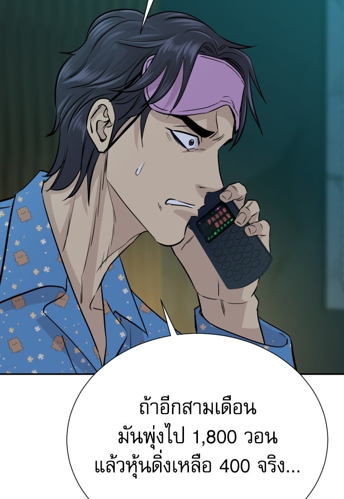หลานอัจฉริยะของราชาเงินกู้ - หน้า 98