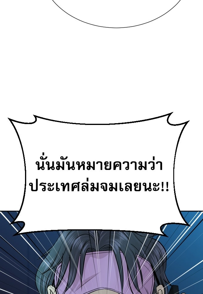 หลานอัจฉริยะของราชาเงินกู้ - หน้า 99