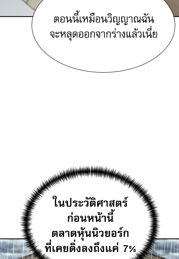 หลานอัจฉริยะของราชาเงินกู้ - หน้า 101